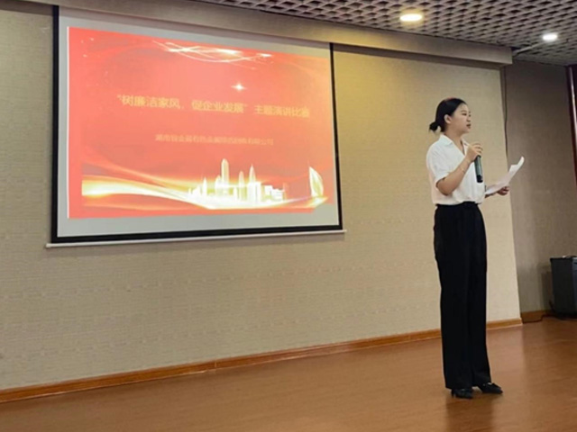 “树廉洁家风,促企业发展”演讲比赛 “树廉洁家风,促企业发展”演讲比赛